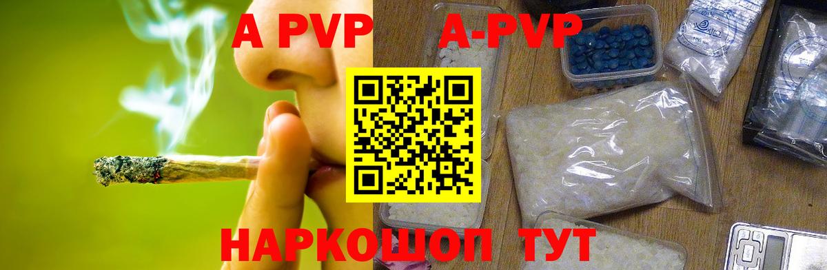 А ПВП кристаллы  A PVP мука  A PVP  Alpha PVP VHQ  Вход с VPN  Санкт-Петербург 