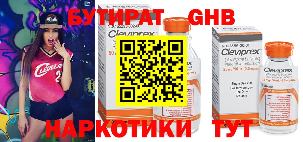 Бутират  Вход с VPN  Санкт-Петербург  Бутират 99% 