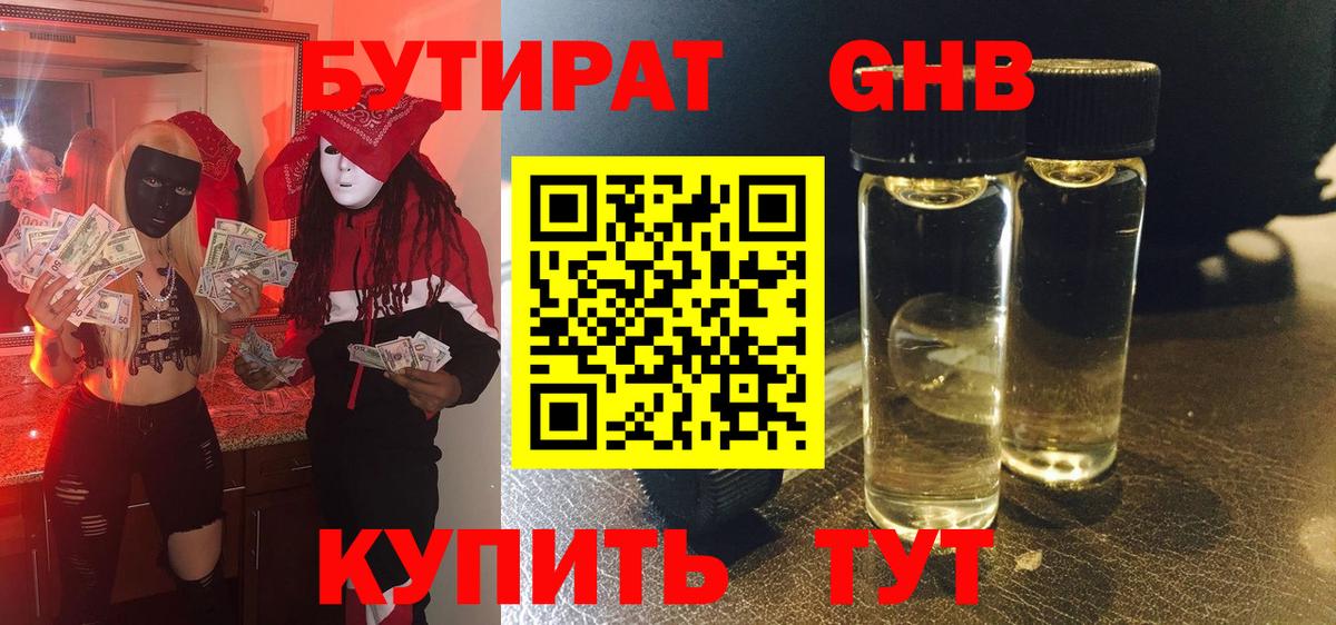 Бутират буратино Санкт-Петербург