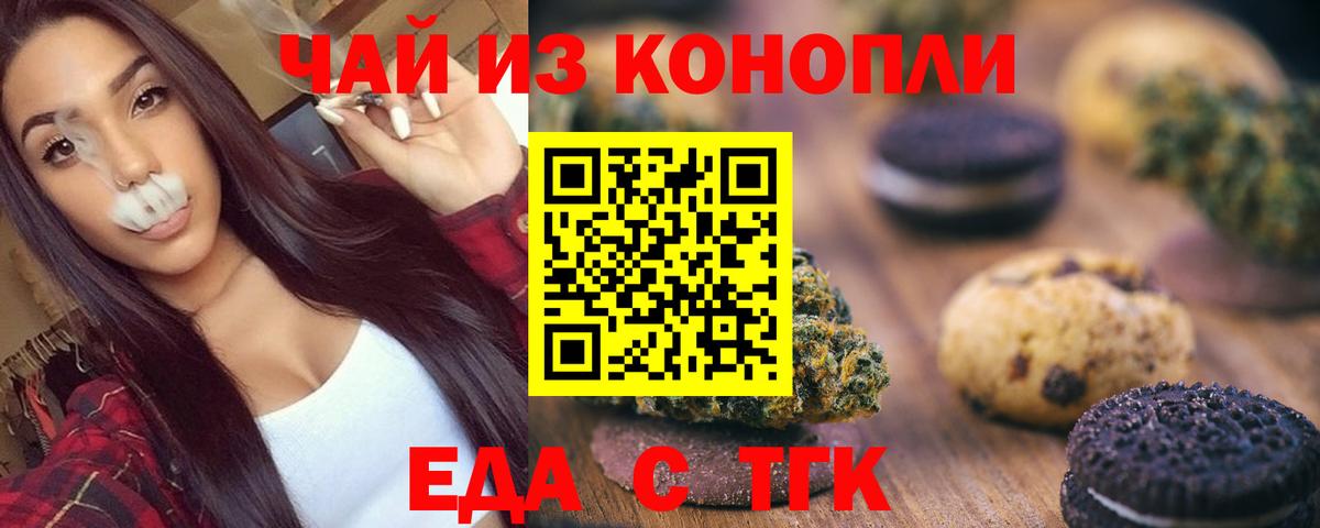 Санкт-Петербург  Печенье с ТГК конопля  Вход с VPN 