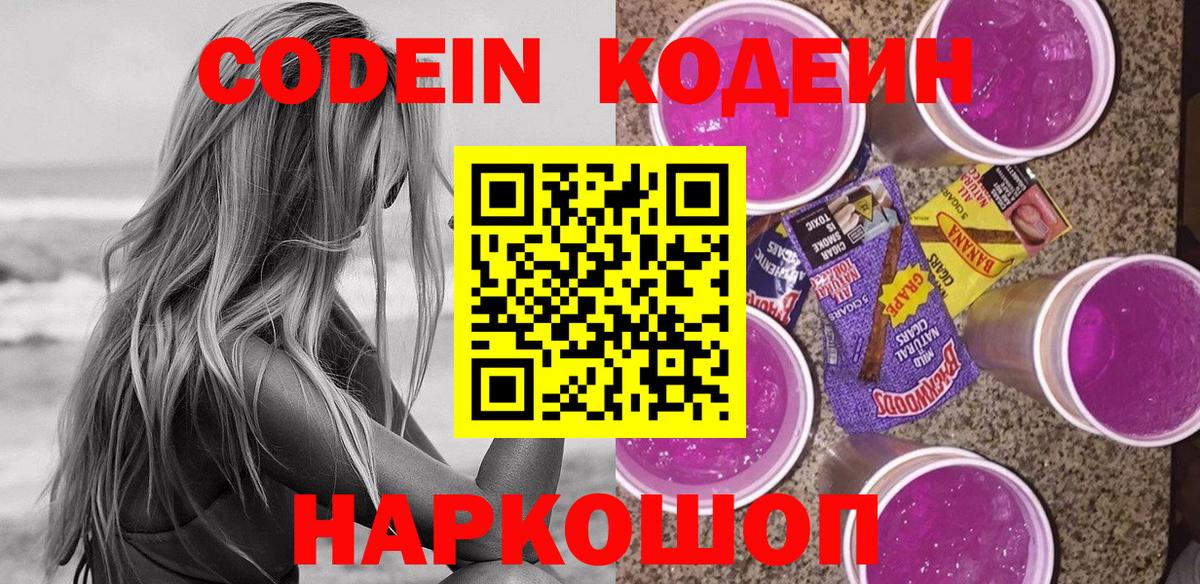 Кодеин напиток Lean (лин) Санкт-Петербург
