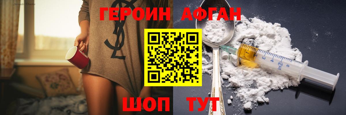 Героин герыч  Вход с VPN  Героин  Санкт-Петербург 