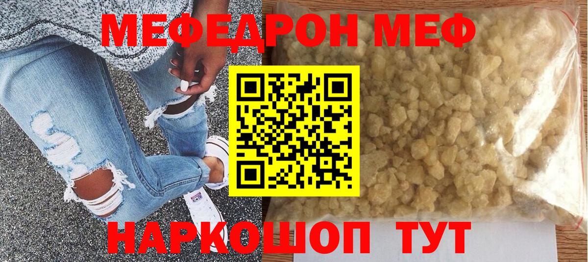 Меф мяу мяу кристаллы Санкт-Петербург
