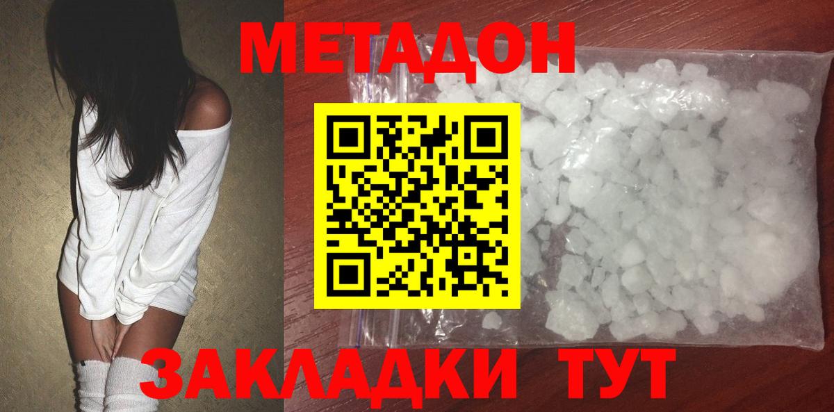 Метадон белоснежный Санкт-Петербург